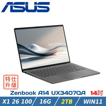 (規格升級) UX3407QA-0062G26100 14吋AI輕薄筆電灰色(16GB/2TB/WIN11)