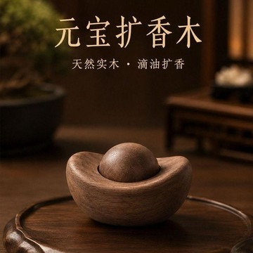 免運🌟臺灣出貨🌙元寶擴香木 原木製 招財元寶擴香木 元寶擺件 車載擴香器 家用裝飾 桌面擺件 車載香薰 招財進寶 擴香木