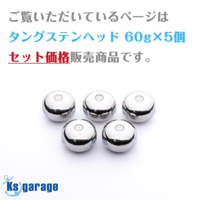 タイラバ タングステン 60g 5個セット 保護チューブ付き 鯛ラバ ヘッド ...