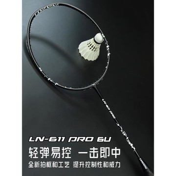 朗寧新款超輕6U羽毛球拍單拍LN611全碳素纖維弓11pro同款框型