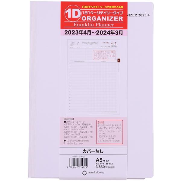 手帳 Ａ5フランクリンプランナー 綴じ手帳2023年4月始まり A5 オーガナイザー (カバーなし)