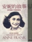 安妮的故事[二手書_良好]
