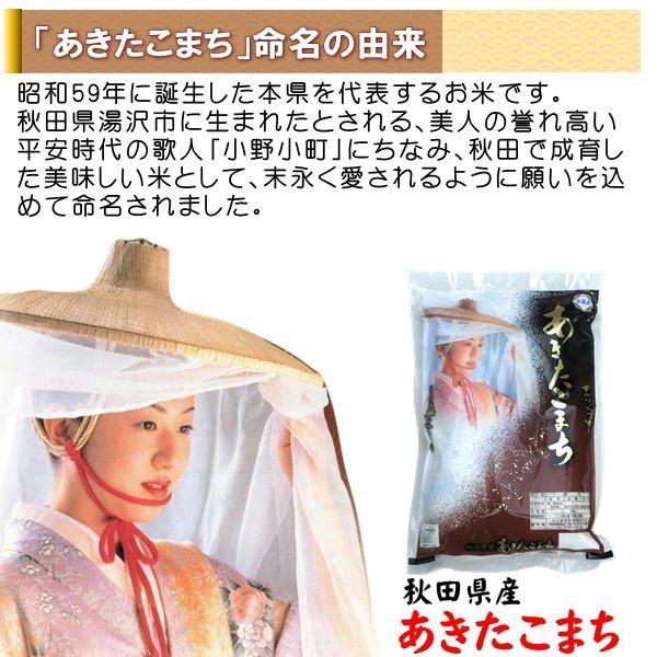 令和5年産 新米 精米 秋田県産 あきたこまち 10kg （5kg×2袋） 秋田 甘み 粘り ごはん ご飯 送料込み