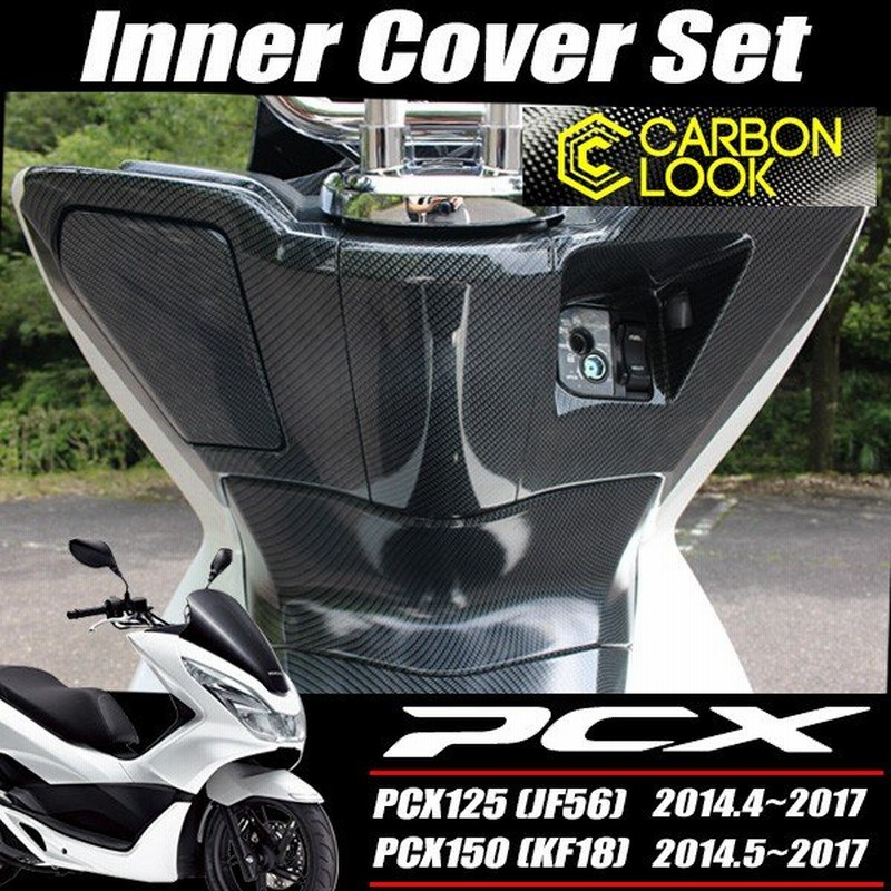 Pcx125 Pcx150 Jf56 Kf18 純正 外装 インナーカウル4点セット カーボン調塗装 Pcx 交換 カスタムパーツ ホンダ 純正部品 新品 カーボン調カスタム 通販 Lineポイント最大0 5 Get Lineショッピング