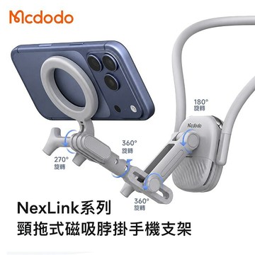 麥多多 NexLink系列 頸拖式磁吸脖掛手機支架-灰色 SS-3550