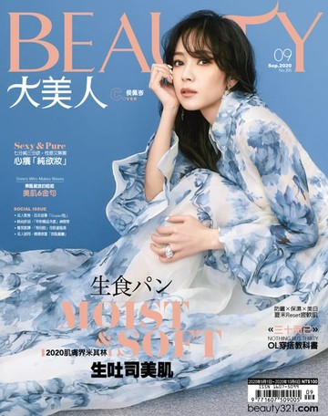 【電子書】BEAUTY大美人 09月號/2020 第205期