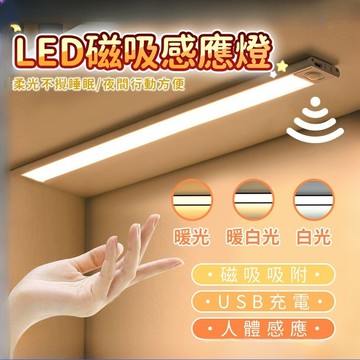隔日取貨🌟磁吸燈 人體感應燈 樓梯燈 床頭燈 展示燈 櫥櫃燈 小夜燈 露營燈 檯燈 USB充電燈 感應燈 衣櫃燈 走廊燈