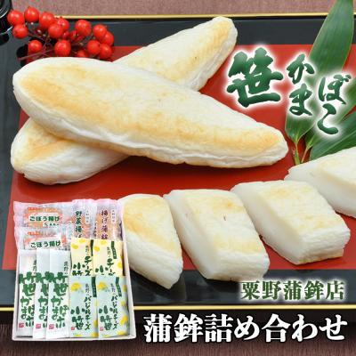 ふるさと納税 石巻市 粟野の蒲鉾詰合せA2 6種28枚