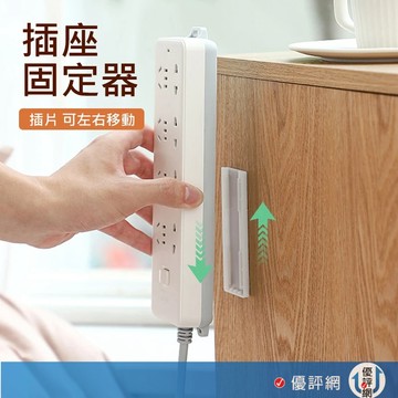 排插固定器 延長線固定器 插座固定器 無痕貼免打孔 收納 遙控器 電源線固定器 數據機固定 分享器固定