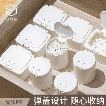 🔥桃園出貨🔥桌面 收納盒 迷你帶蓋彈窗式棉籤化妝棉塑料防塵學生ins雜物整理盒