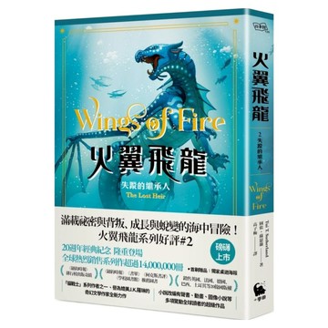 火翼飛龍：失蹤的繼承人  圖依蘇瑟蘭  小麥田