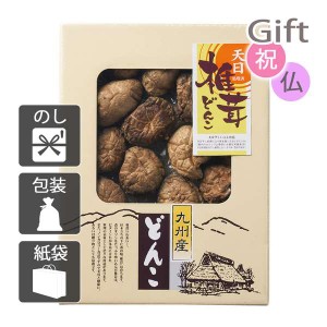 クリスマス プレゼント ギフト 2023 椎茸 九州産天日処理どんこ椎茸  送料無料 ラッピング 袋 カード お菓子 ケーキ おもちゃ スイーツ