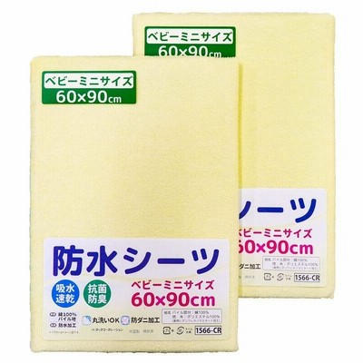 un doudou ベビー ミニサイズ 防水おねしょシーツ 60x90cm 吸水速乾 抗菌防臭 パイル地 綿100% 四隅ゴム付き クリーム