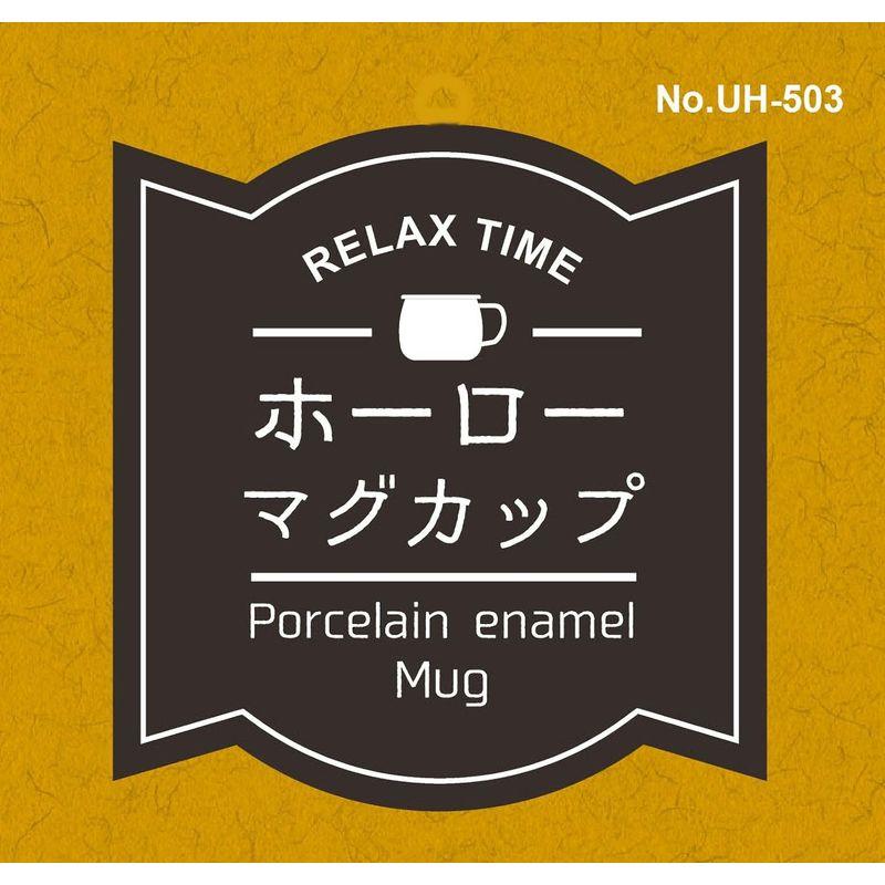 キャプテンスタッグ BBQ用 コップ ホーローマグカップ イエロー 400ml UH-503