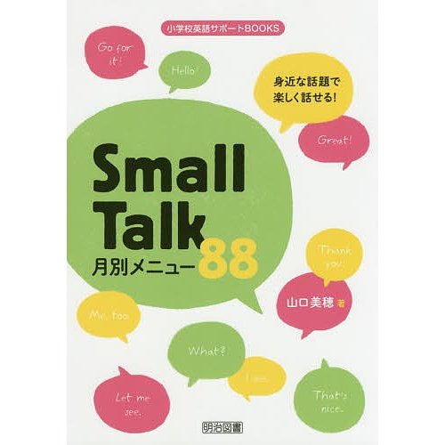 身近な話題で楽しく話せる Small Talk月別メニュー88