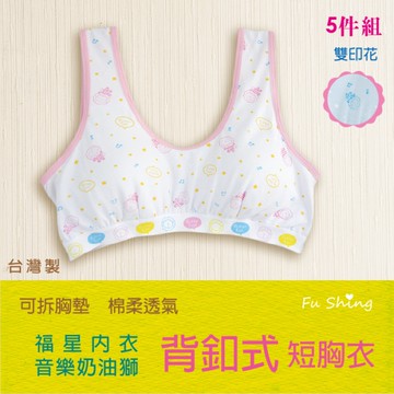 5件免運組【奶油獅】音樂派對短版少女成長胸衣/ 台灣製 / 背扣式 / 6585