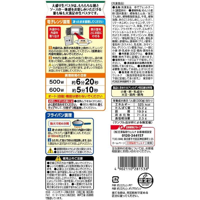 冷凍食品 マ・マー 大盛り生パスタ 香り立つきのこクリーム 330g×14個