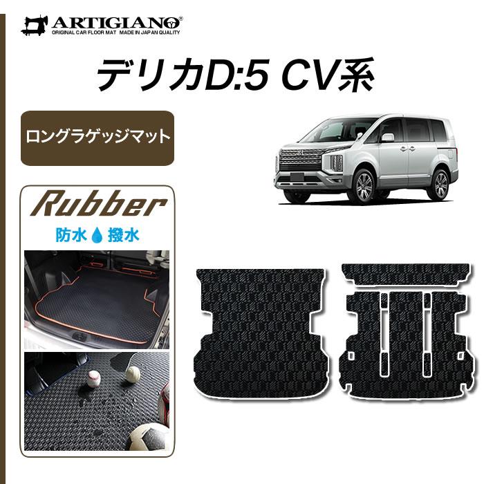 ミツビシ デリカD:5(CV1W CV2W CV5W) 2019年2月から カスタム パーツ TR-010 DELICA_D5 アイスト