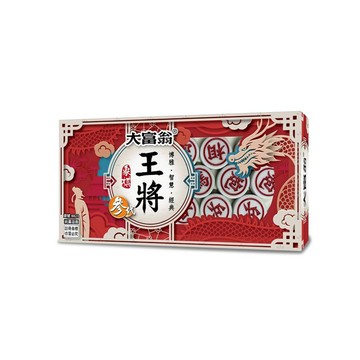 【龍品文創】 大富翁  B823 王將象棋 3代