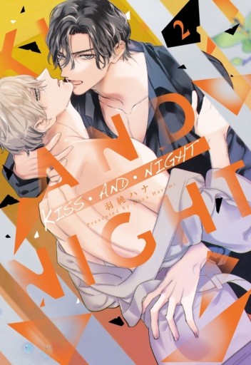 KISS・AND・NIGHT（2完）[二手書_良好]