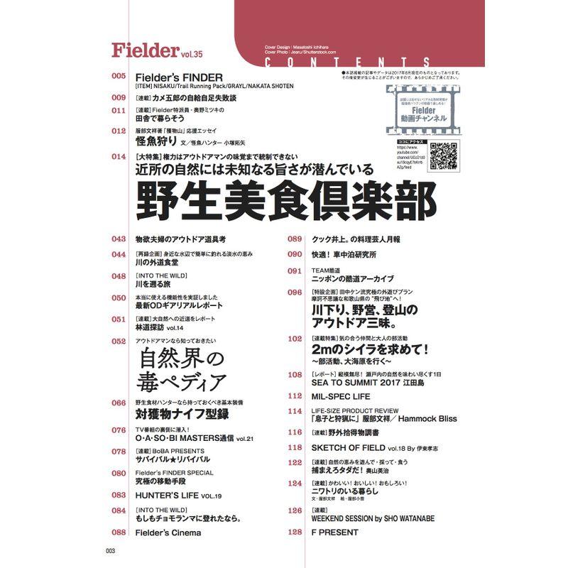 Fielder フィールダー vol.35