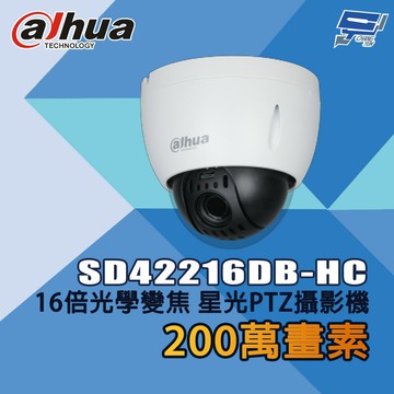 昌運監視器 大華 SD42216DB-HC 200萬畫素 16倍光學變焦 星光PTZ攝影機
