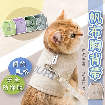 現貨 24H出貨 帆布胸背帶 附牽繩 寵物胸背帶 夜間反光 貓胸背帶 狗胸背帶 貓牽繩 胸背帶 貓咪牽引繩 遛貓繩