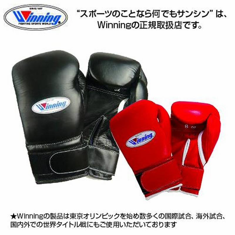 受注生産 ウィニング Winning ボクシンググローブ 12oz マジックテープ 