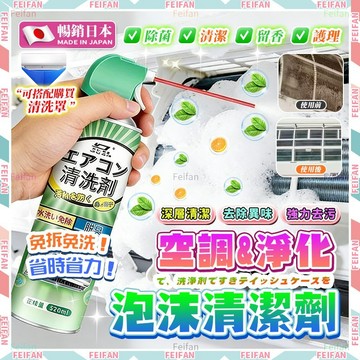 𝙁𝙚𝙞𝙛𝙖𝙣💕日本熱銷 冷氣清潔劑💕免拆免洗 520ML 冷氣清洗劑 冷氣清洗工具組 除臭 洗冷氣 冷氣清洗 冷氣清洗罩