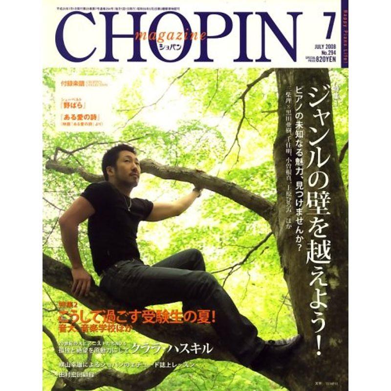 CHOPIN (ショパン) 2008年 07月号 雑誌