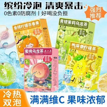 正山王冷泡組閤金桔檸檬百香果鴨屎香檸檬青提茉莉蜜桃烏龍水果茶