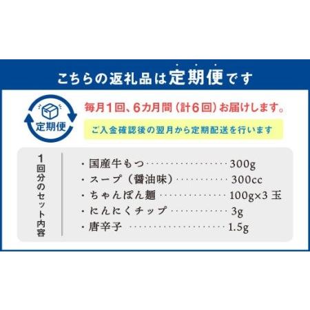 ふるさと納税  博多もつ鍋 醤油味 3人前 国産牛モツ ちゃんぽん麺 ホルモン  福岡県遠賀町