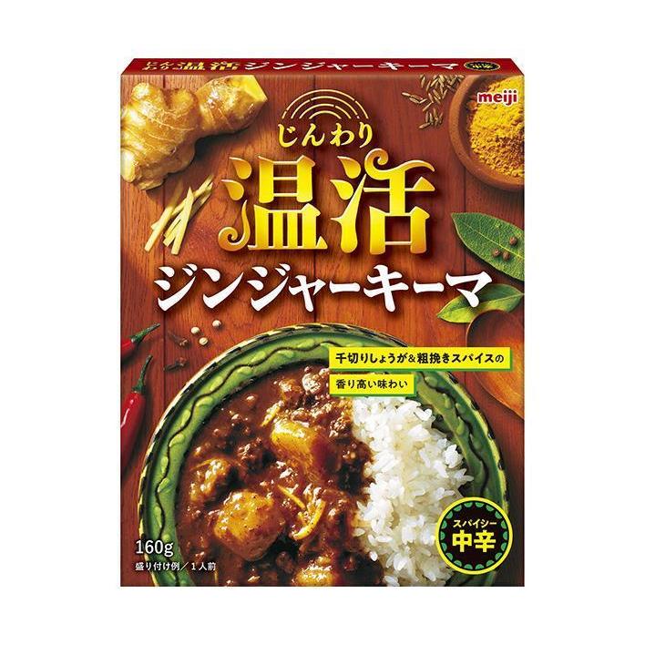 明治 じんわり温活 ジンジャーキーマ 160g