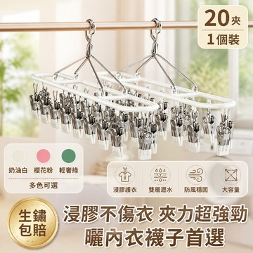 台灣出貨✨ 多功能晾衣架 無痕夾子衣架 陽台晾衣神器 防風內衣夾 襪子曬乾架 ABS塑料框架 金屬掛件 居家分類收納