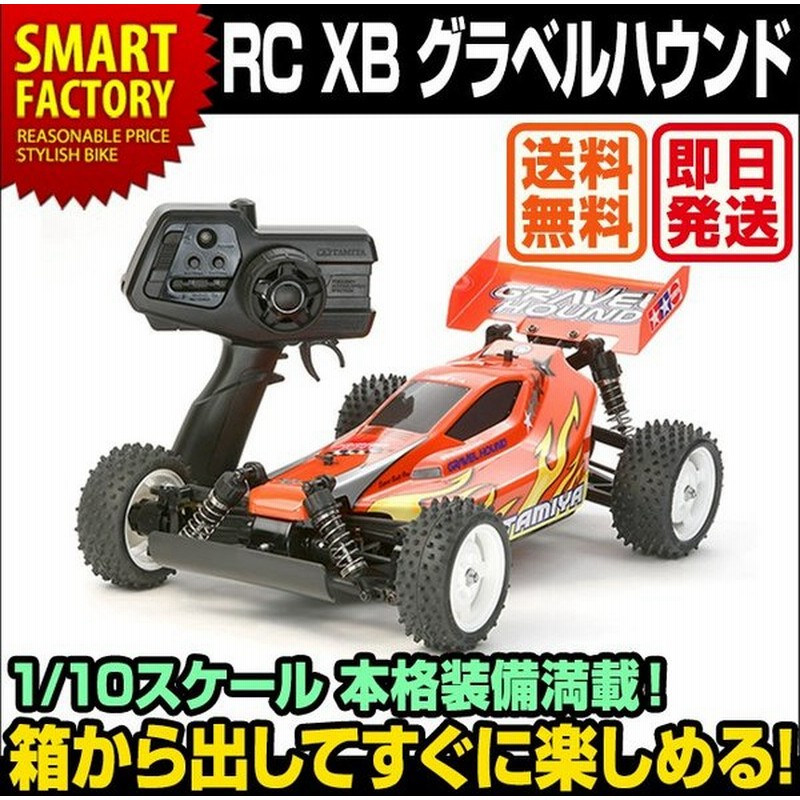 タミヤ 1 10 Xbシリーズ グラベルハウンド Df 02 No 23 完成品 ラジコンカー 2 4ghz オフロード Xb 人気 バギー ホビー Rc 電動 ラジコン 送料無料 即日発送 通販 Lineポイント最大0 5 Get Lineショッピング