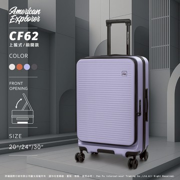 American Explorer 美國探險家 行李箱 20吋 登機箱 (CF62)
