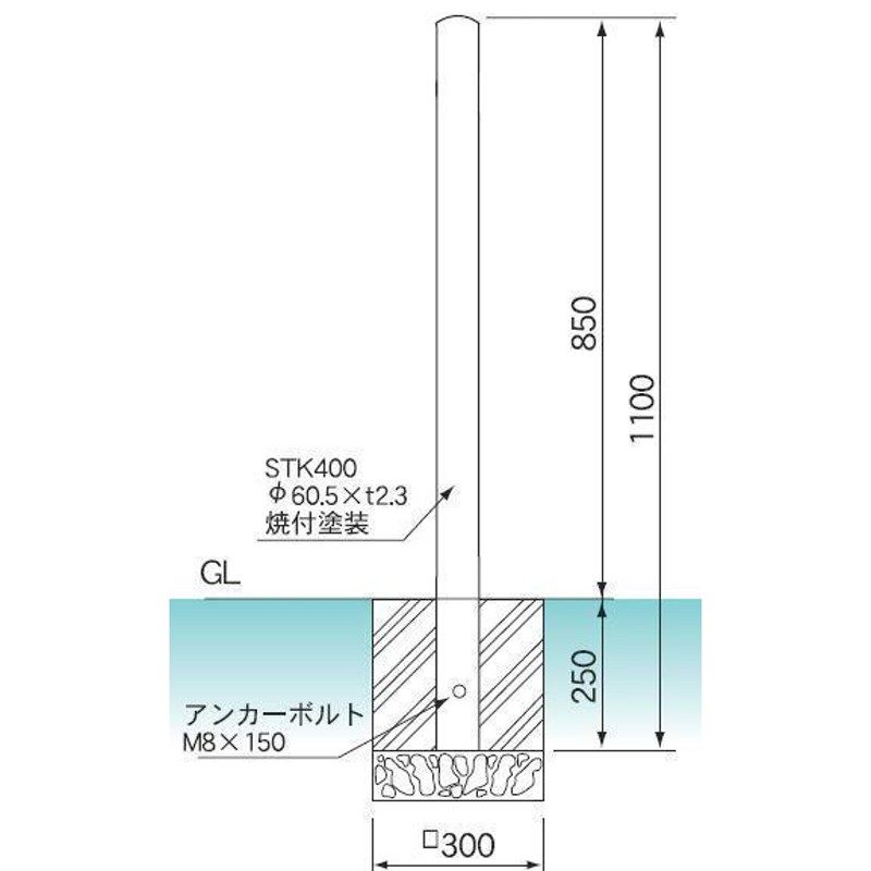 鉄製車止め ポールタイプ 直径60.5mm×厚2.3mm×高さ850mm 固定式 自宅前