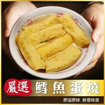 【海肉管家】手工鱈魚蛋卷3包(共24個/每個約20g±10%)