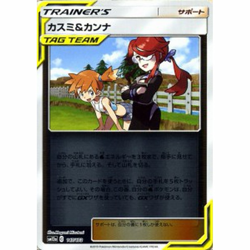 ポケモンカードゲーム Sm12a ハイクラスパック Gx タッグオールスターズ カスミ カンナ ミラー仕様 ポケカ サポート サポート 通販 Lineポイント最大1 0 Get Lineショッピング