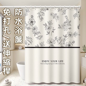 【加厚防水浴簾送/伸縮桿】法式浴簾免打孔 浴簾 門簾 防水布 防霉 加厚 遮擋淋浴 隔斷簾 窗簾 浴室浴簾  乾濕分離