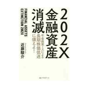 202X 金融資産消滅