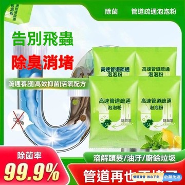 🚀臺灣直出現發 免運熱賣✨✨康思嘉管道疏通劑 高效疏通泡泡粉 廚房下水道疏通 強效管道疏通劑 管道疏通