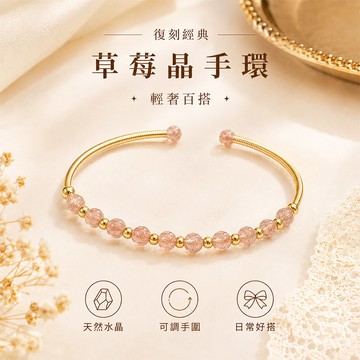 復刻經典-草莓晶手環《含開光》財神小舖【SLN-2616-5】貴人相助、事半功倍