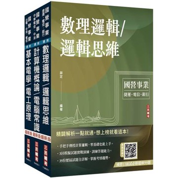 2026中華電信招考[技術類-電信線路建設與維運]套書(贈國營口面試必勝題庫)