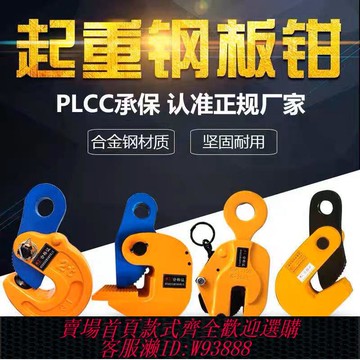 L型起重專用合金鋼板新款防脫模鍛橫吊平吊豎吊翻轉吊鉗1/5T夾子