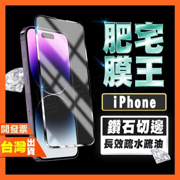 IPHONE 17 17e 16 16e 15 PRO MAX PLUS Air 鋼化膜 保護貼 鑽石切面 肥宅膜王