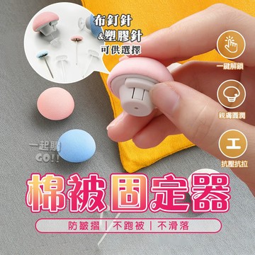 🏬被子固定器🛏床單固定器 棉被固定器 居家生活 床單固定 被子固定器 防滑扣 被套固定器 固定被子神器 被單固定器