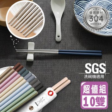 【Reddot 紅點生活】 日系六角止滑304不鏽鋼筷-10雙精裝組(304不鏽鋼筷 日系筷子 六角筷 止滑筷 環保筷)
