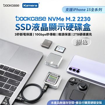Dockcase 2230 SSD 智能硬碟盒 硬碟外接盒 外接盒 即時監控 銀_廠商直送