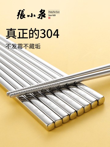 張小泉筷子家用高檔304防滑防霉合金筷輕奢風銀鐵實心不銹鋼筷子